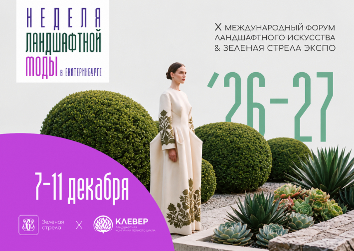 «Зелёный Дом» — на «Зелёной стреле»