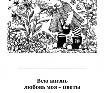 Книга "Шипы и розы" ландшафтного дизайна