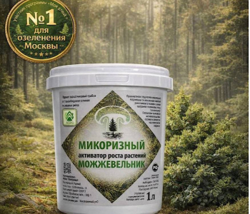 Микоризный активатор роста - можжевельник