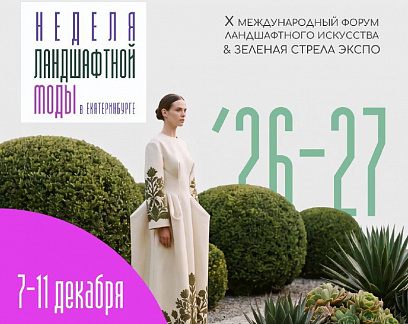 «Зелёный Дом» — на «Зелёной стреле»