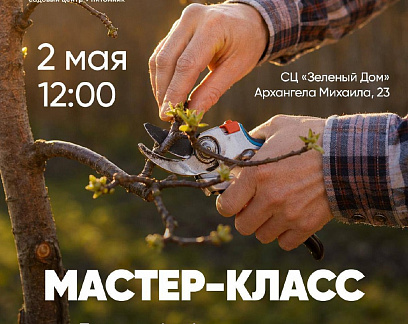 Весенний мастер-класс для садоводов