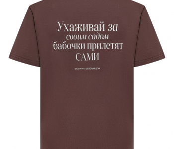 Футболка «Ухаживай за своим садом»