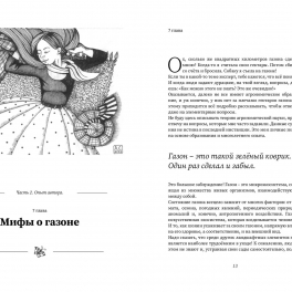 Книга "Шипы и розы" ландшафтного дизайна