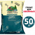 Почвогрунт д/хвойников 50 л Живая Земля