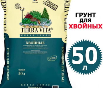 Почвогрунт д/хвойников 50 л Живая Земля